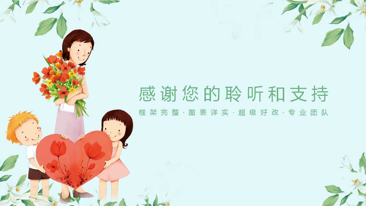 母亲节营销ppt模板