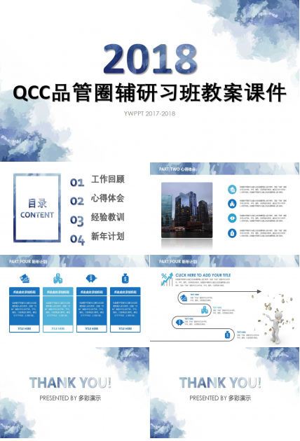 QCC品管圈辅研习班教案PPT课件