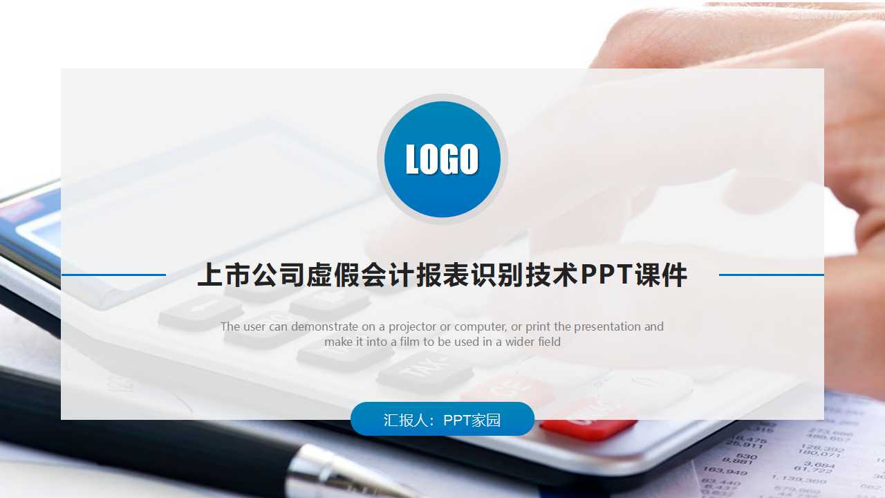 上市公司虚假会计报表识别技术PPT课件