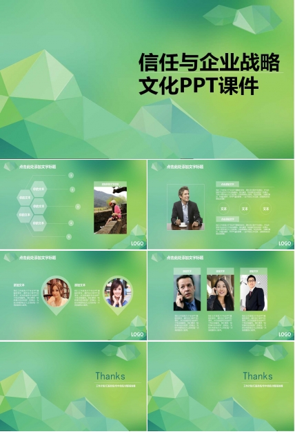 信任与企业战略文化PPT课件