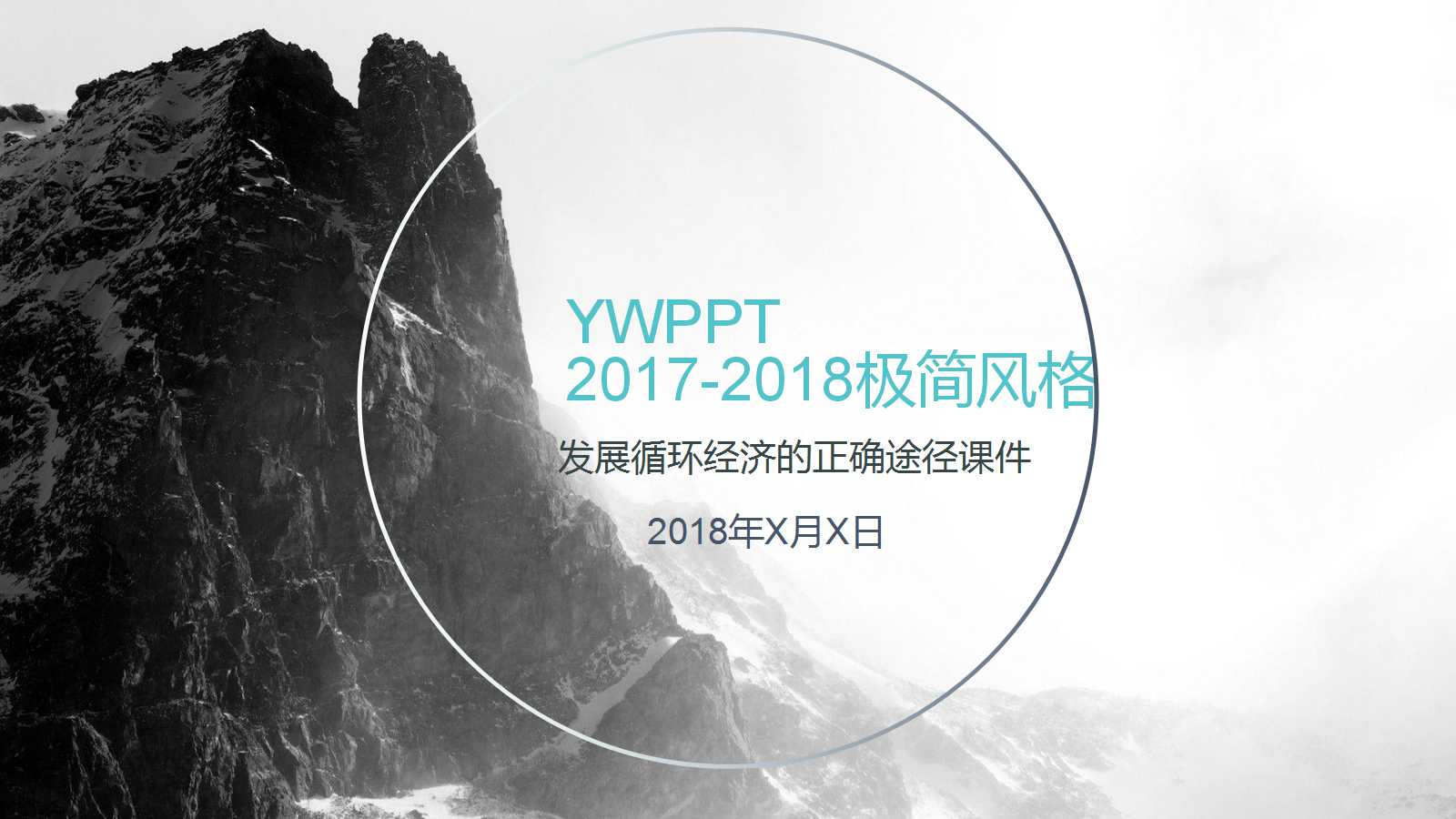 发展循环经济的正确途径PPT课件