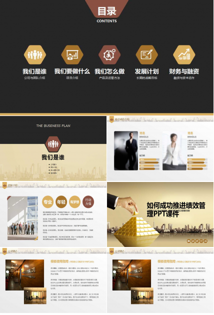 如何成功推进绩效管理PPT课件