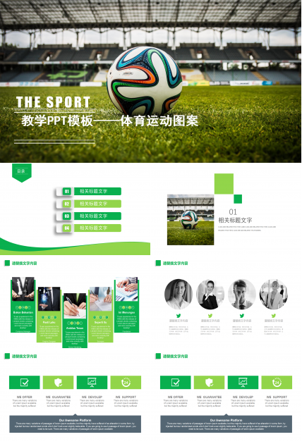 教学PPT模板——体育运动图案