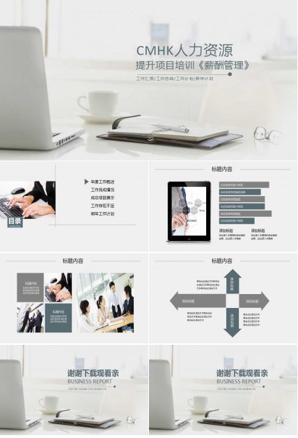 CMHK人力资源提升项目培训《薪酬管理》PPT课件