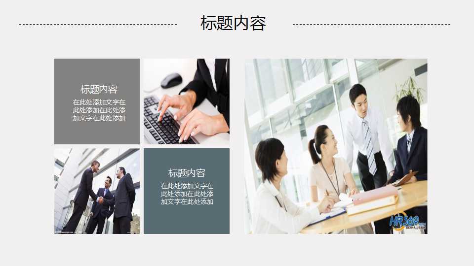 CMHK人力资源提升项目培训《薪酬管理》PPT课件