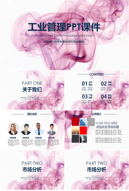 工业管理PPT课件