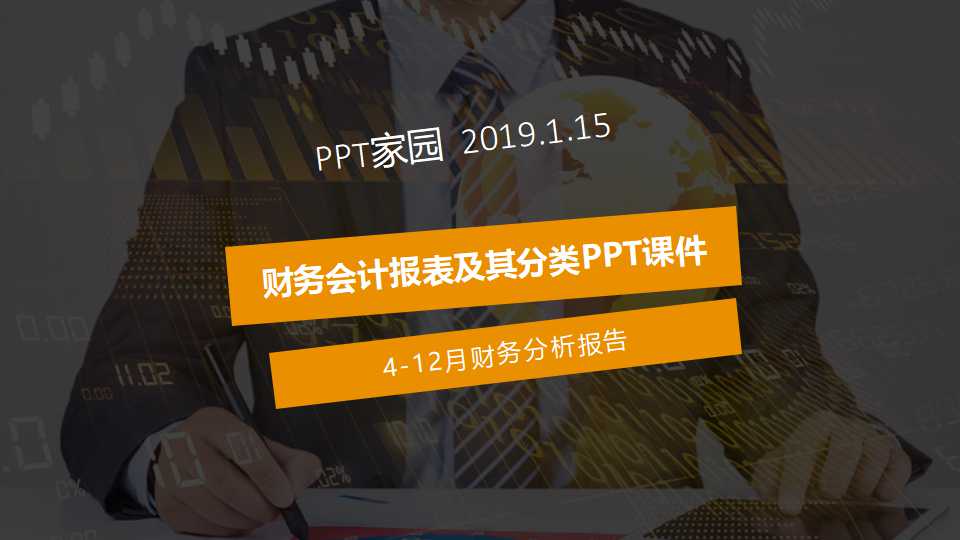 财务会计报表及其分类PPT课件