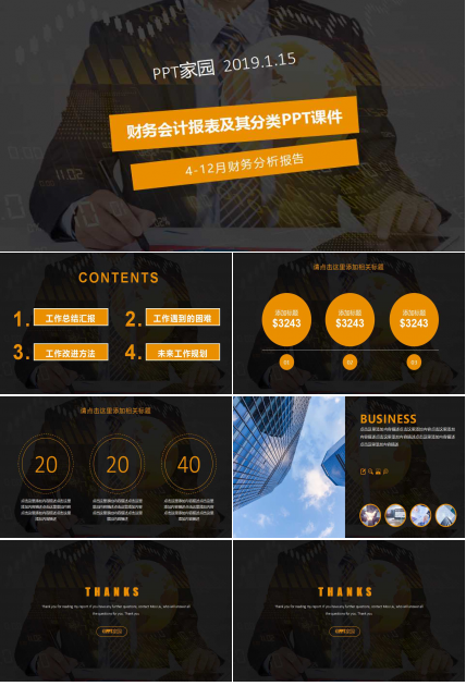 财务会计报表及其分类PPT课件