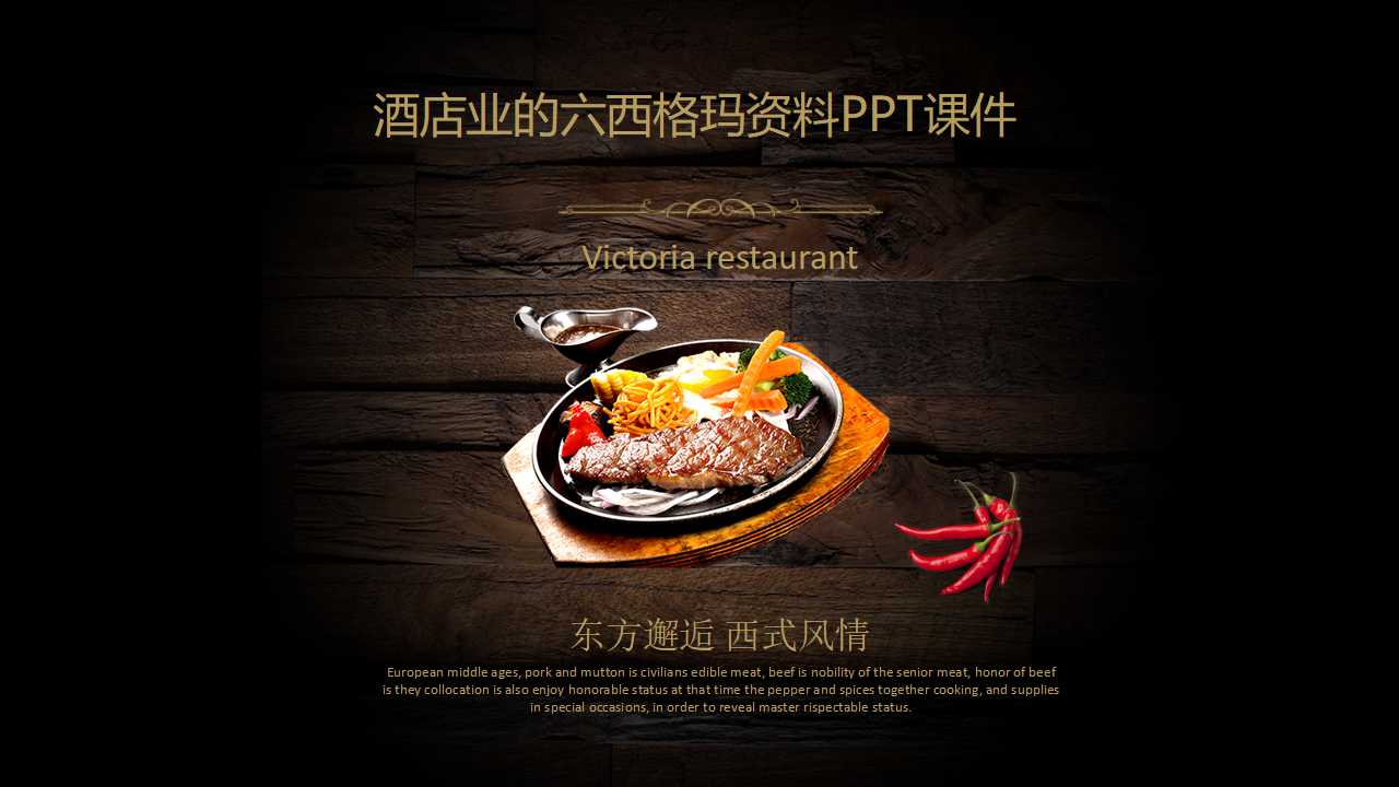 酒店业的六西格玛资料PPT课件