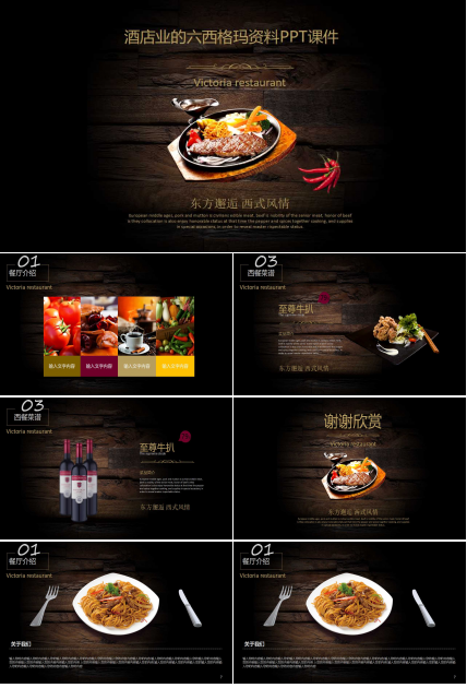 酒店业的六西格玛资料PPT课件