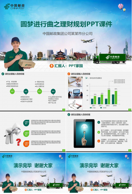 圆梦进行曲之理财规划PPT课件