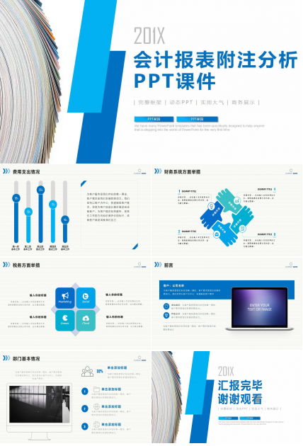会计报表附注分析PPT课件