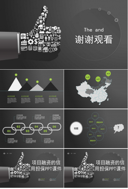 项目融资的信用担保PPT课件