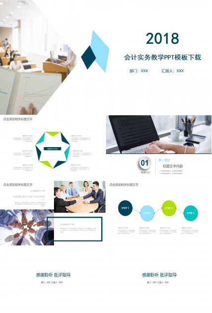 会计实务教学PPT模板下载