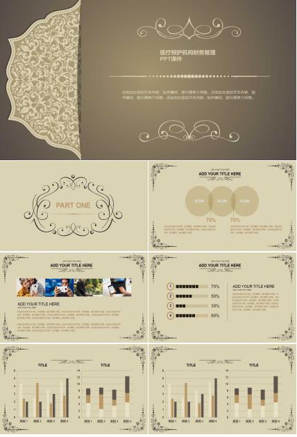 医疗照护机构财务管理PPT课件