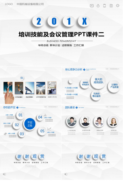 培训技能及会议管理PPT课件二