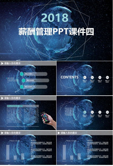 薪酬管理PPT课件四