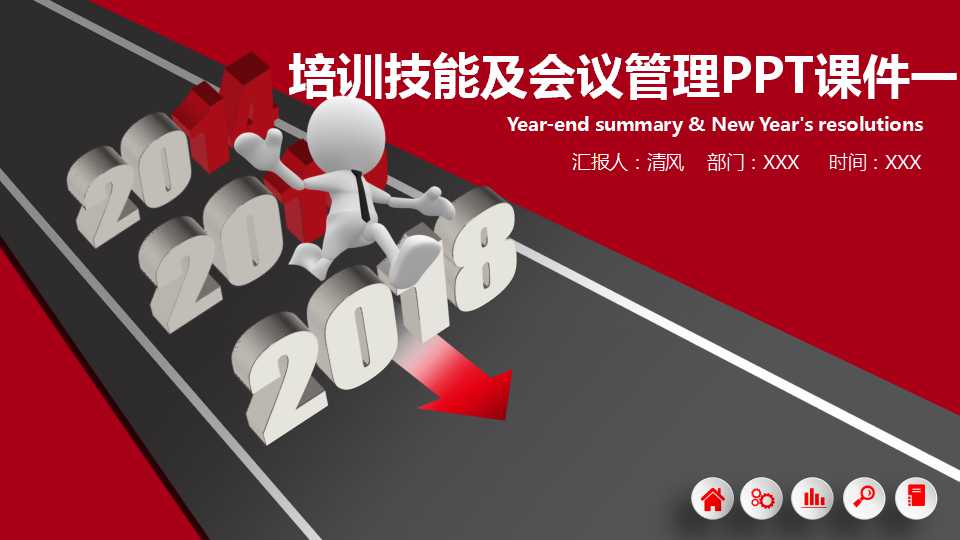 培训技能及会议管理PPT课件一