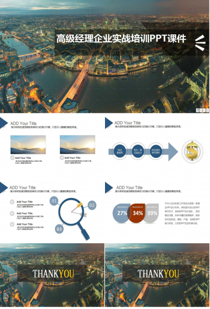 高级经理企业实战培训PPT课件