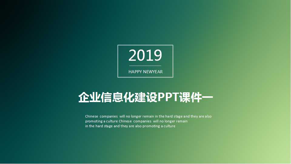 企业信息化建设PPT课件一