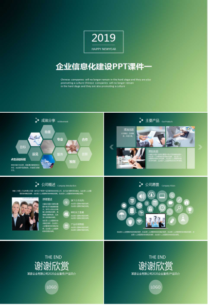 企业信息化建设PPT课件一