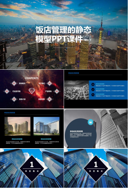 饭店管理的静态模型PPT课件