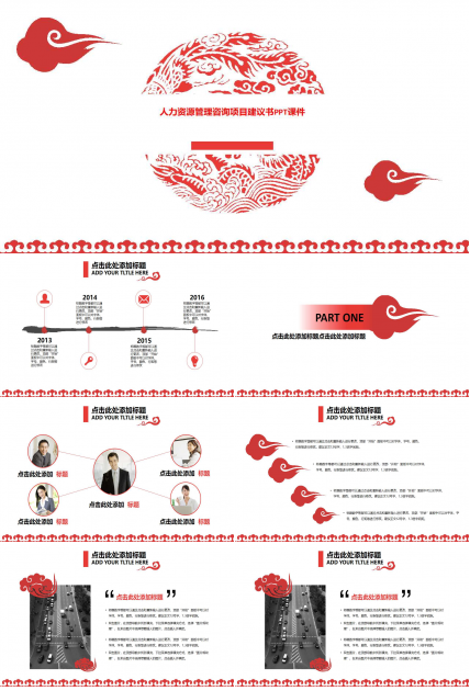 人力资源管理咨询项目建议书PPT课件