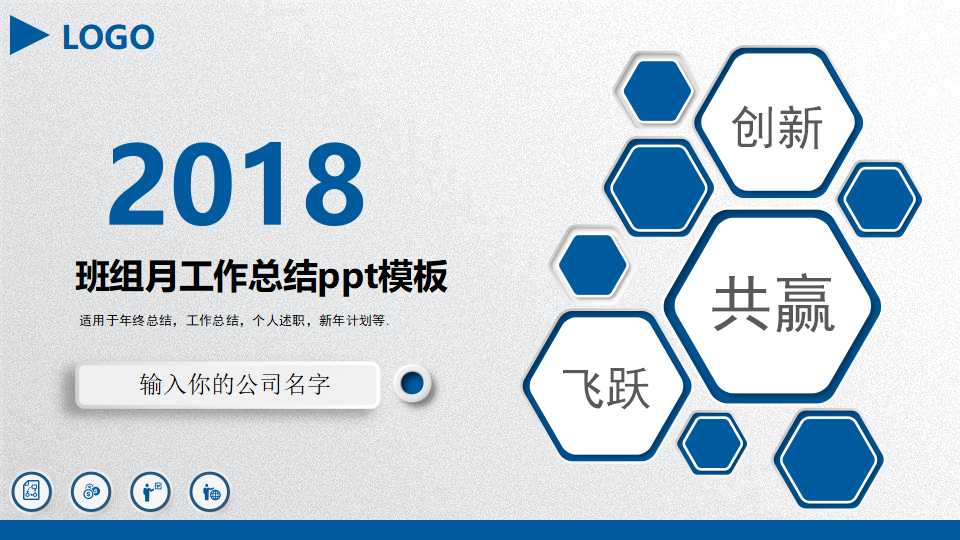 班组月工作总结ppt模板