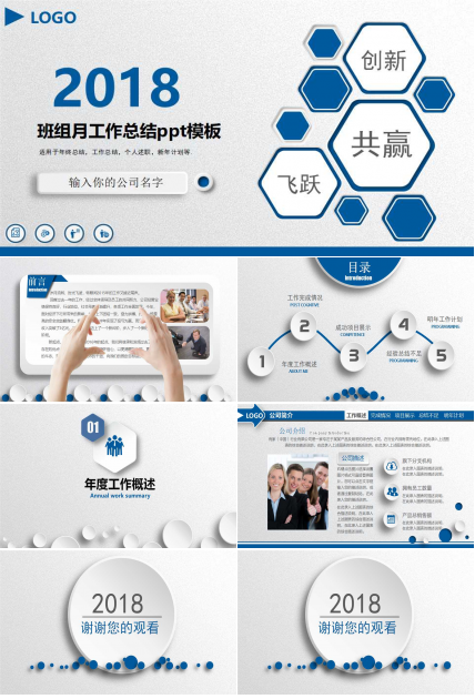 班组月工作总结ppt模板