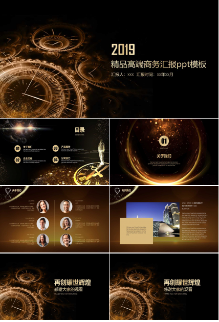 精品高端商务汇报ppt模板