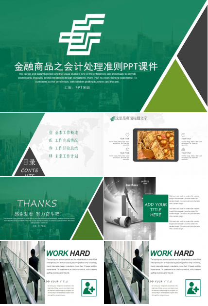 金融商品之会计处理准则PPT课件