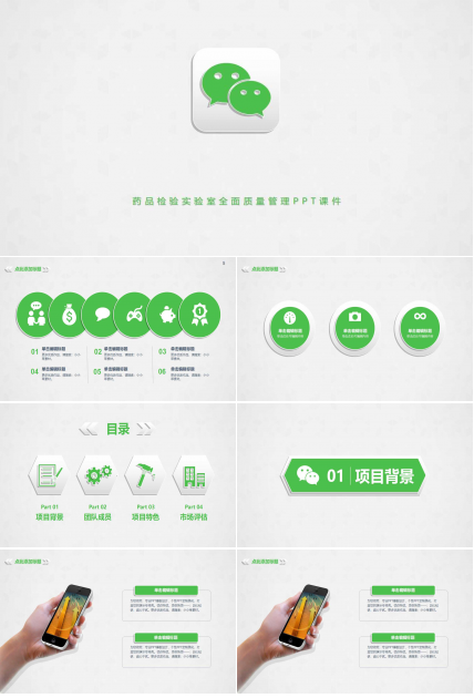 药品检验实验室全面质量管理PPT课件