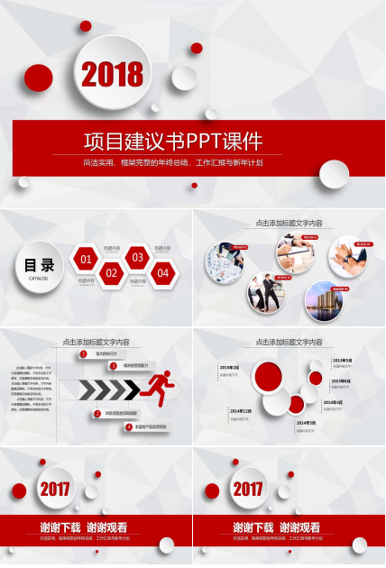 某报业项目建议书PPT课件