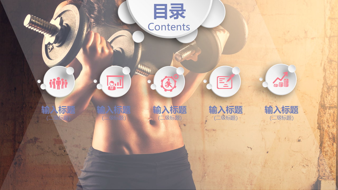 PPT主题模板之运动休闲系列