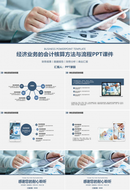 经济业务的会计核算方法与流程PPT课件