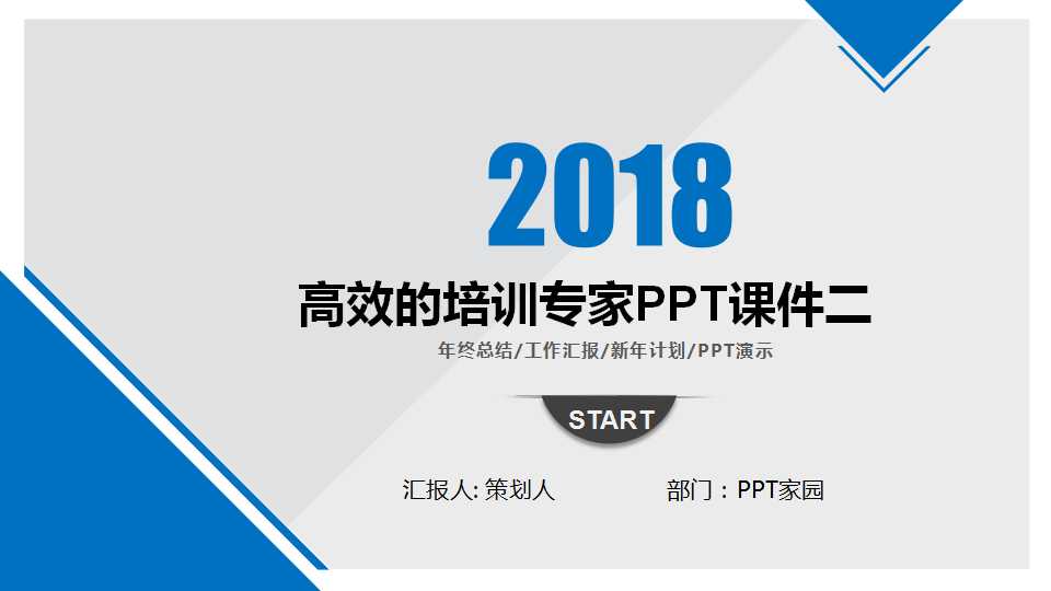 高效的培训专家PPT课件二