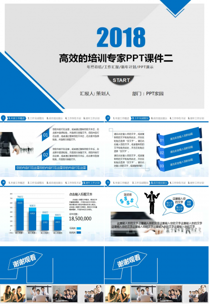 高效的培训专家PPT课件二