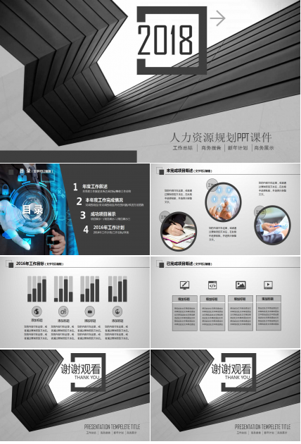 组织设置与人力资源规划PPT课件