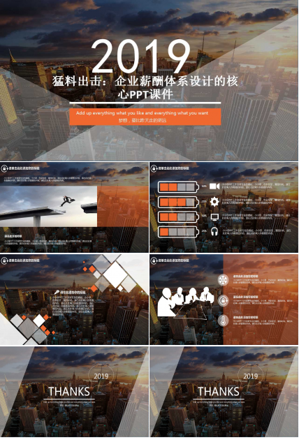 猛料出击：企业薪酬体系设计的核心PPT课件