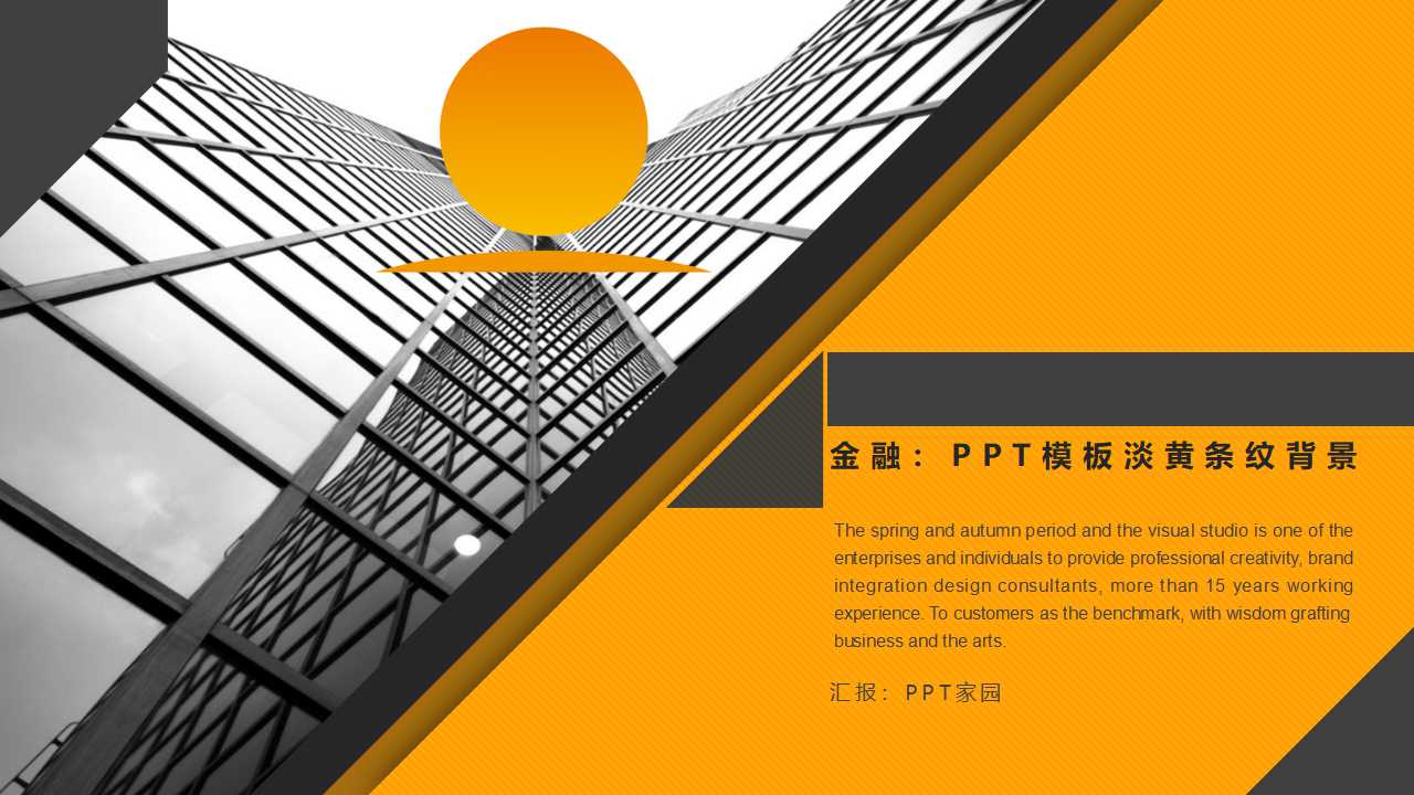 金融：PPT模板淡黄条纹背景