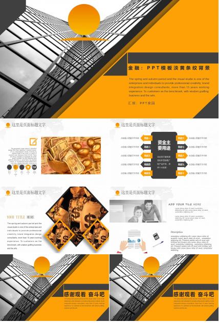 金融：PPT模板淡黄条纹背景