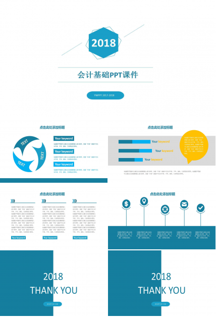 会计基础理论知识与法规——基本原理PPT课件