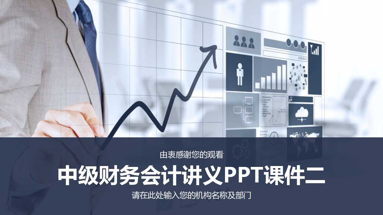 中级财务会计讲义PPT课件二