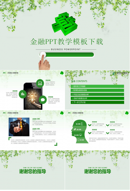 金融PPT教学模板下载