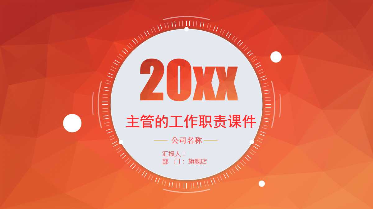 主管的工作职责PPT课件