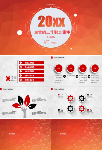 主管的工作职责PPT课件