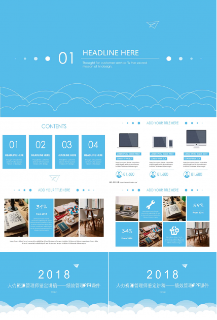 人力资源管理师鉴定讲稿——绩效管理PPT课件