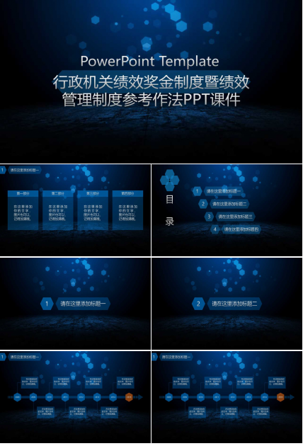 行政机关绩效奖金制度暨绩效管理制度参考作法PPT课件