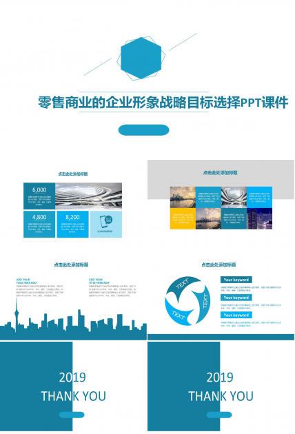 零售商业的企业形象战略目标选择PPT课件