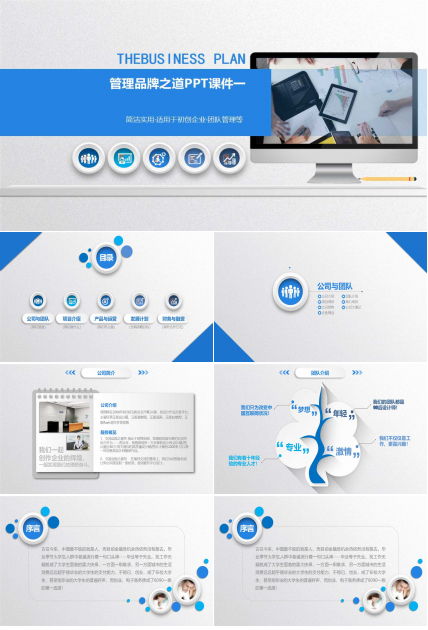 管理品牌之道PPT课件一